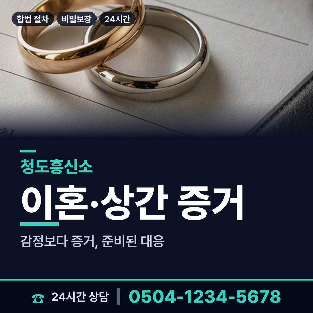 청도 금천면 첫사랑찾기 상담 안내