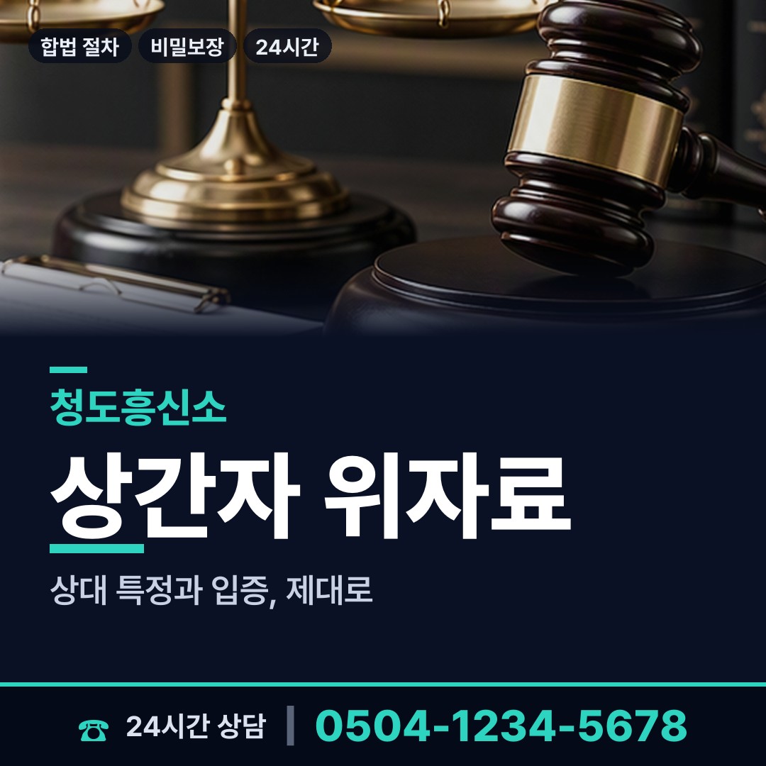 청도 금천면 탐정사무소비용 상담 안내