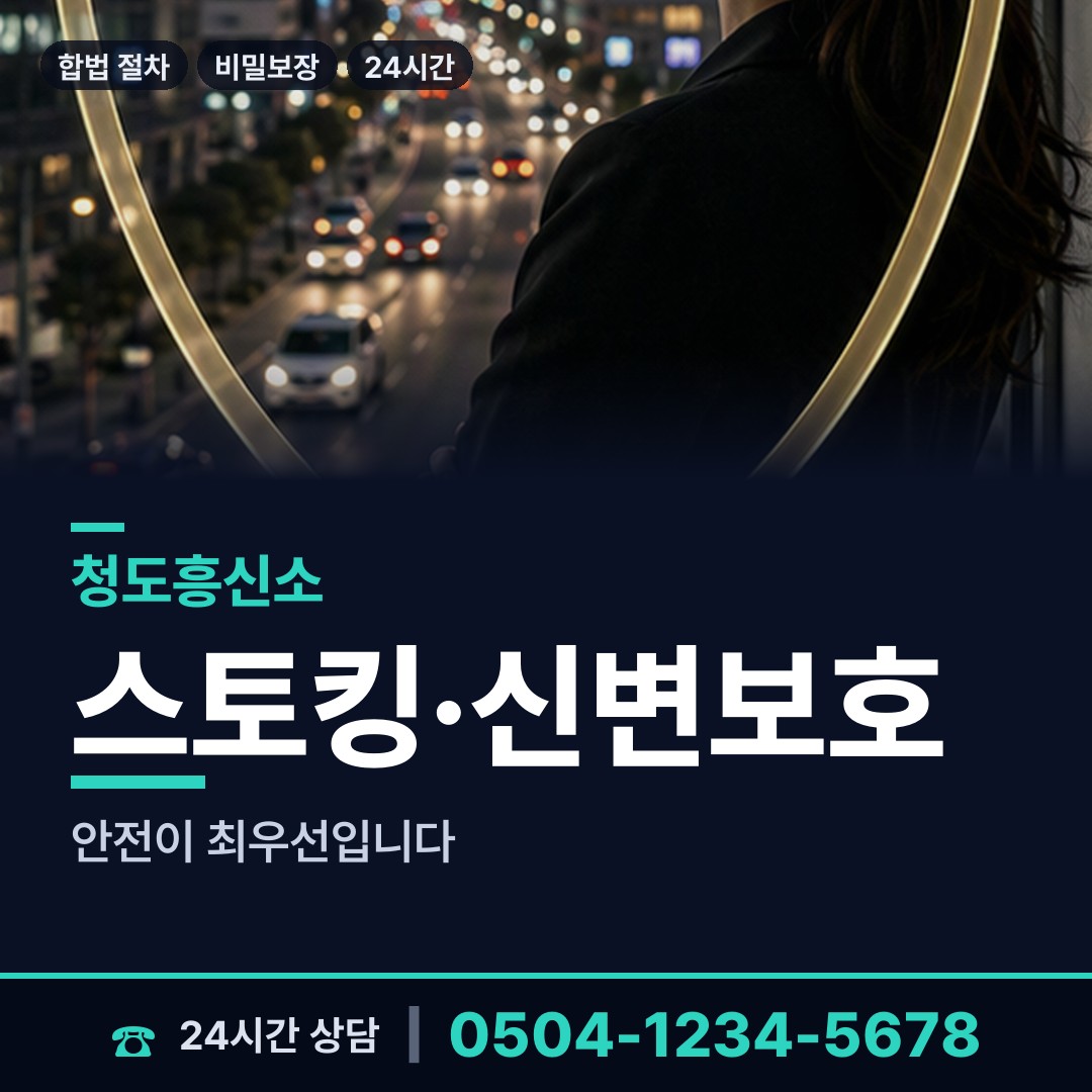 청도 금천면 인터넷흥신소 상담 안내